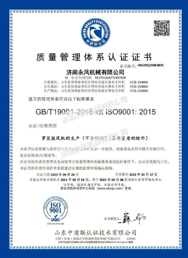 IS09001 濟南永風
